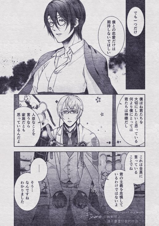 Sono Himitsu wo, Oshiete Yo. Please Telll Me Your Secret