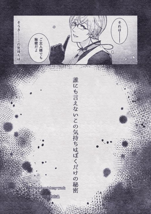 Sono Himitsu wo, Oshiete Yo. Please Telll Me Your Secret