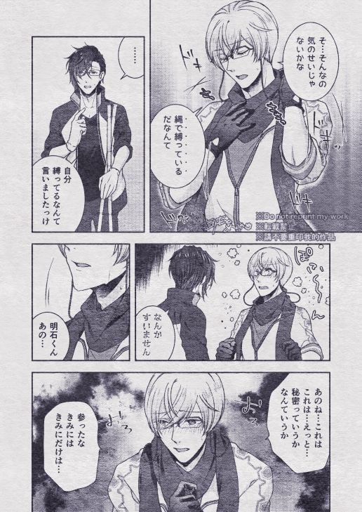 Sono Himitsu wo, Oshiete Yo. Please Telll Me Your Secret