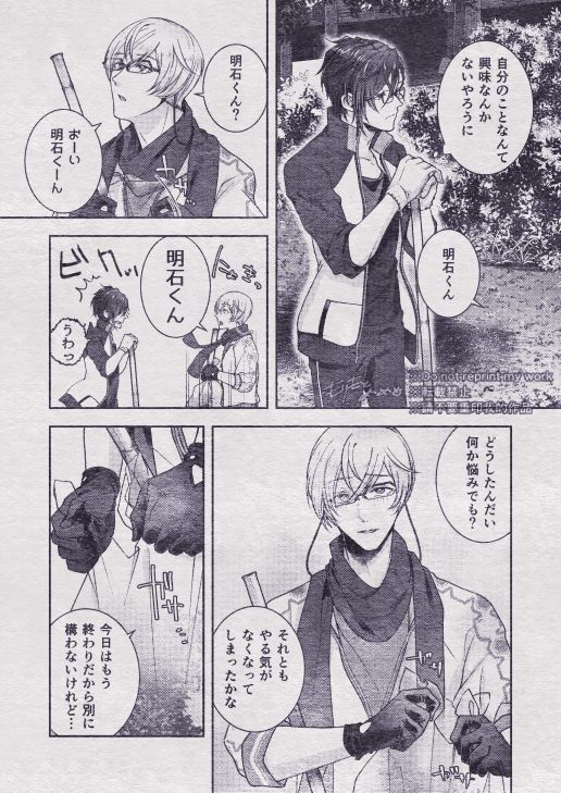 Sono Himitsu wo, Oshiete Yo. Please Telll Me Your Secret
