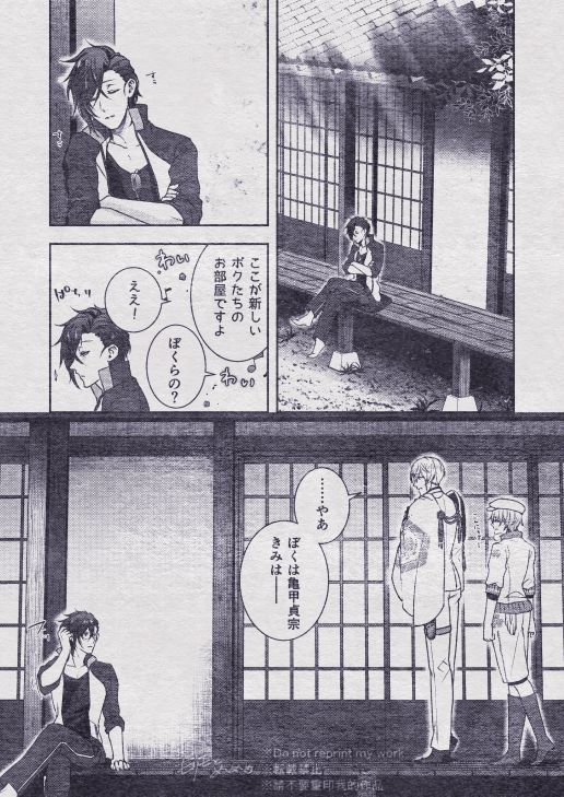 Sono Himitsu wo, Oshiete Yo. Please Telll Me Your Secret
