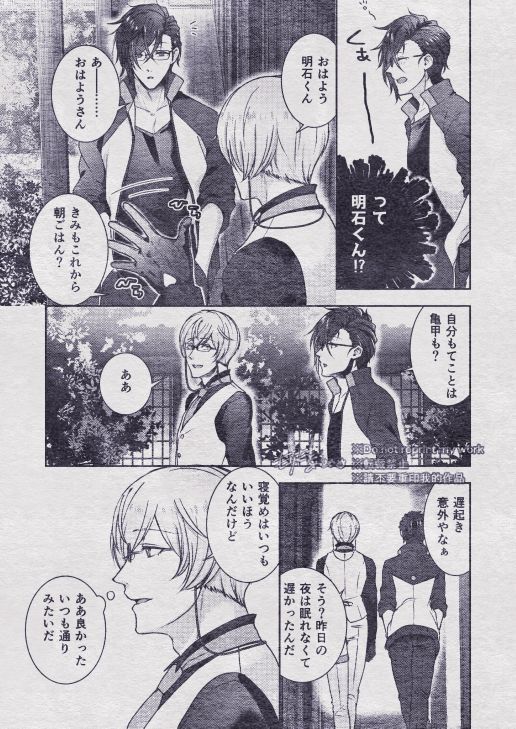 Sono Himitsu wo, Oshiete Yo. Please Telll Me Your Secret