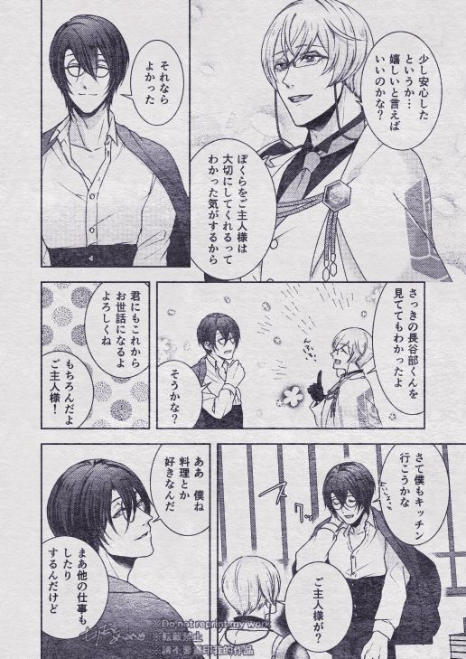 Sono Himitsu wo, Oshiete Yo. Please Telll Me Your Secret