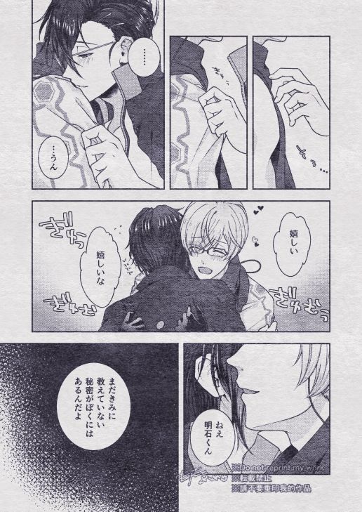 Sono Himitsu wo, Oshiete Yo. Please Telll Me Your Secret