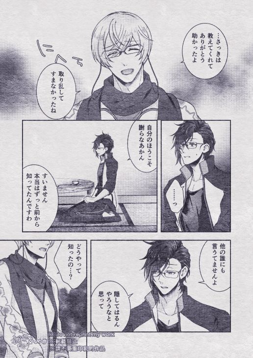 Sono Himitsu wo, Oshiete Yo. Please Telll Me Your Secret