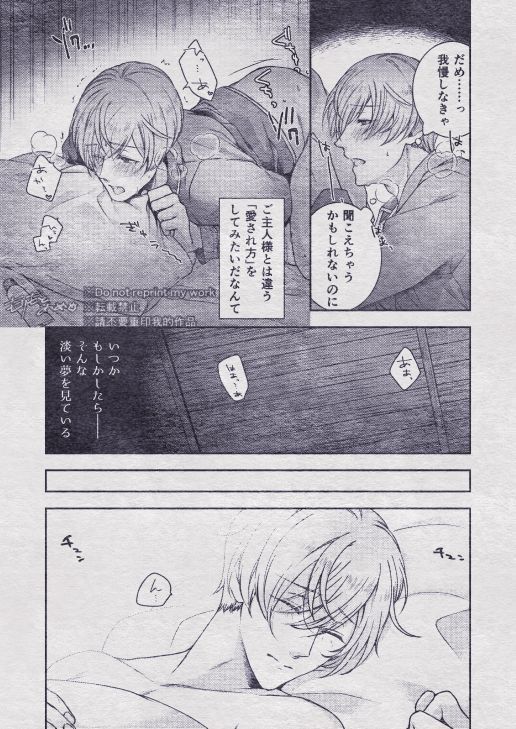 Sono Himitsu wo, Oshiete Yo. Please Telll Me Your Secret