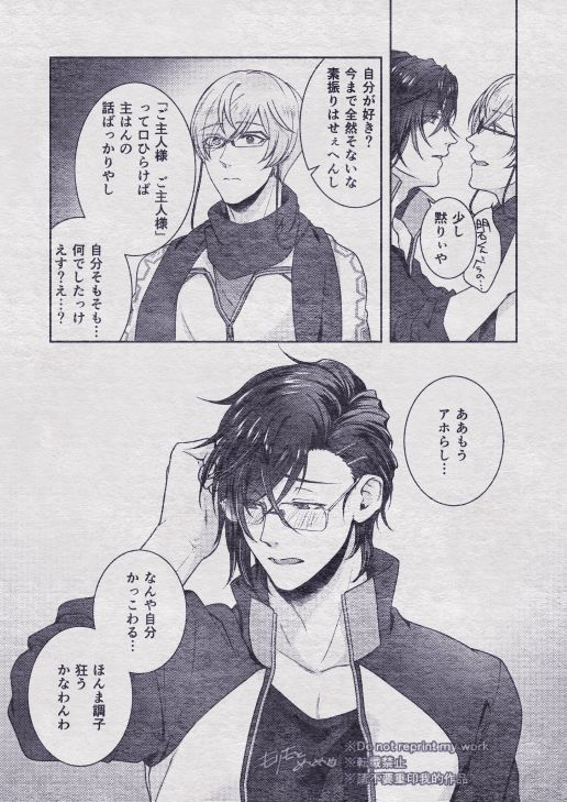 Sono Himitsu wo, Oshiete Yo. Please Telll Me Your Secret