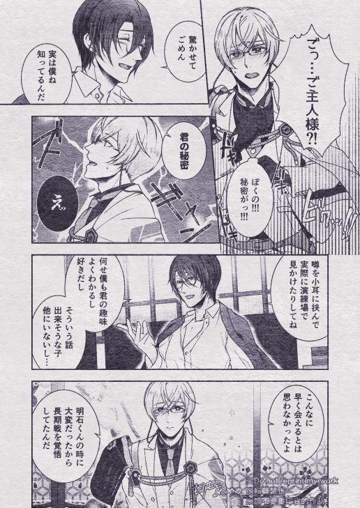 Sono Himitsu wo, Oshiete Yo. Please Telll Me Your Secret