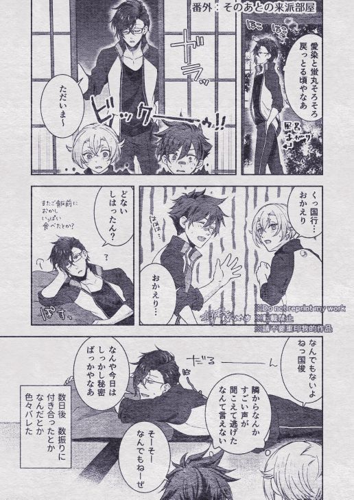 Sono Himitsu wo, Oshiete Yo. Please Telll Me Your Secret