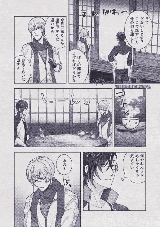 Sono Himitsu wo, Oshiete Yo. Please Telll Me Your Secret
