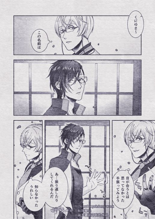 Sono Himitsu wo, Oshiete Yo. Please Telll Me Your Secret