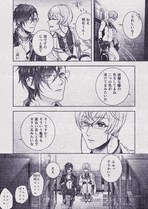 Sono Himitsu wo, Oshiete Yo. Please Telll Me Your Secret
