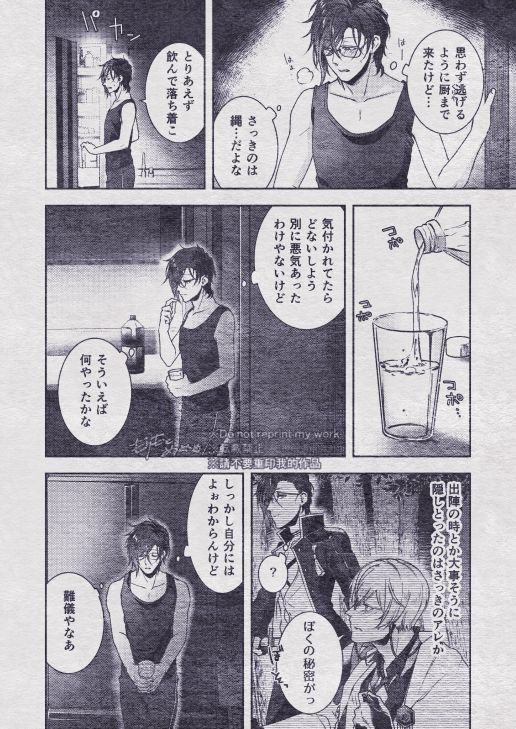 Sono Himitsu wo, Oshiete Yo. Please Telll Me Your Secret