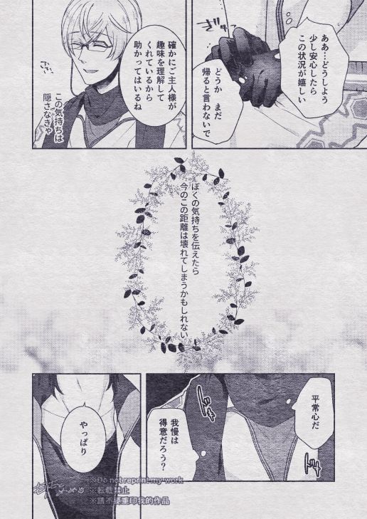 Sono Himitsu wo, Oshiete Yo. Please Telll Me Your Secret