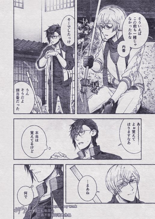 Sono Himitsu wo, Oshiete Yo. Please Telll Me Your Secret