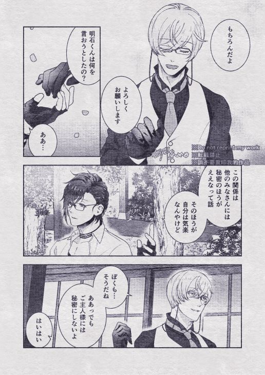 Sono Himitsu wo, Oshiete Yo. Please Telll Me Your Secret