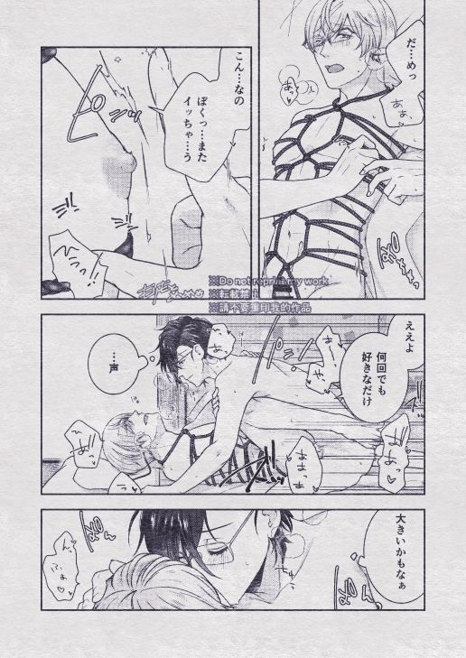 Sono Himitsu wo, Oshiete Yo. Please Telll Me Your Secret