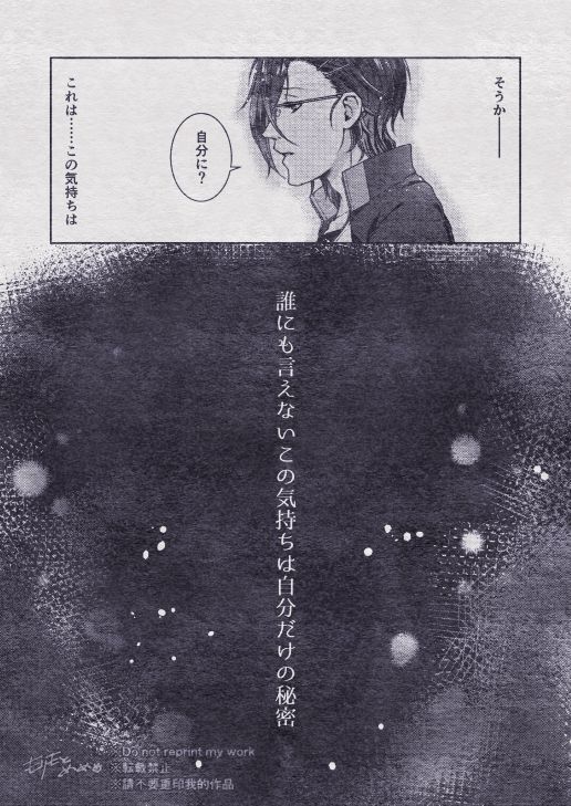 Sono Himitsu wo, Oshiete Yo. Please Telll Me Your Secret