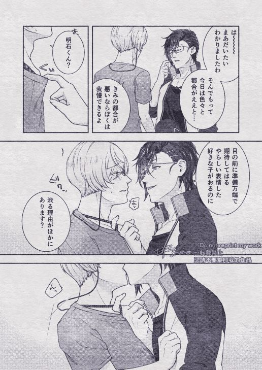 Sono Himitsu wo, Oshiete Yo. Please Telll Me Your Secret