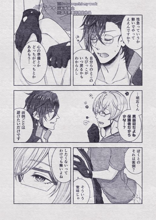 Sono Himitsu wo, Oshiete Yo. Please Telll Me Your Secret