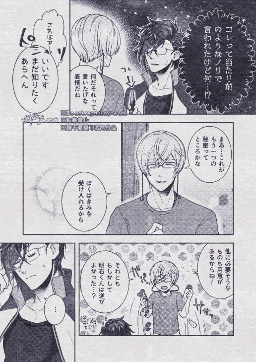 Sono Himitsu wo, Oshiete Yo. Please Telll Me Your Secret