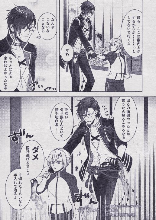 Sono Himitsu wo, Oshiete Yo. Please Telll Me Your Secret