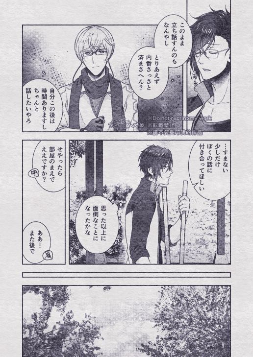 Sono Himitsu wo, Oshiete Yo. Please Telll Me Your Secret