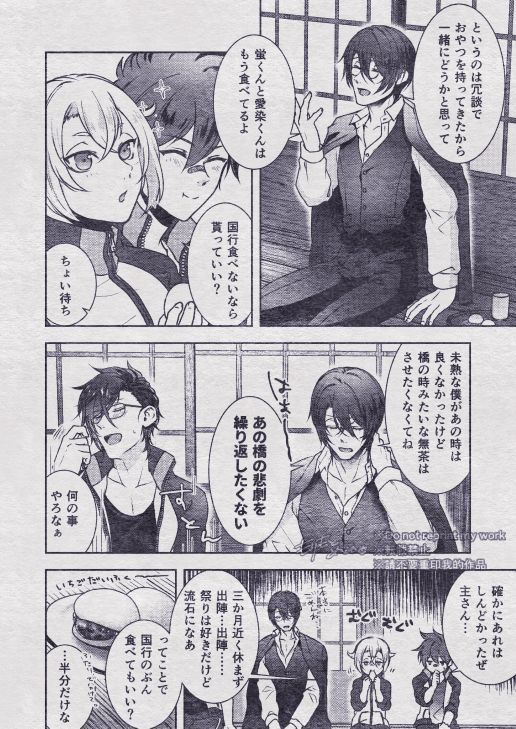 Sono Himitsu wo, Oshiete Yo. Please Telll Me Your Secret