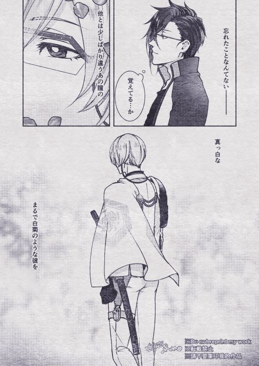 Sono Himitsu wo, Oshiete Yo. Please Telll Me Your Secret