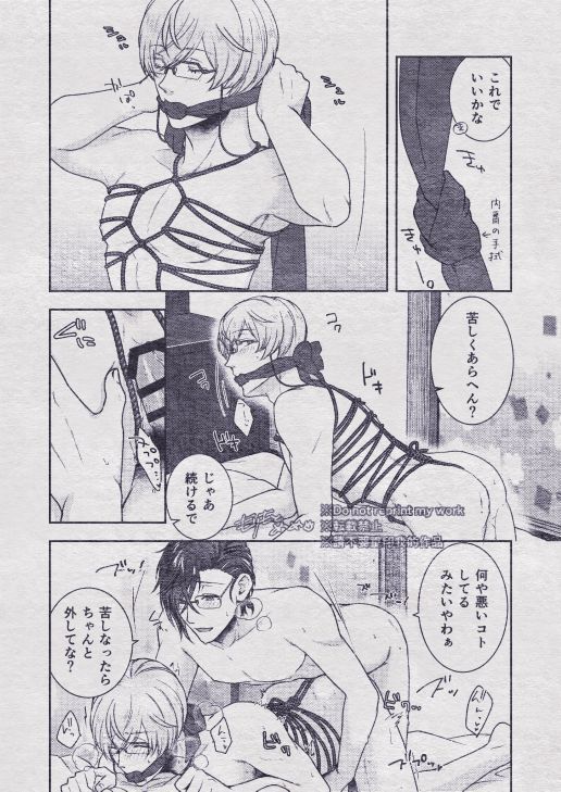 Sono Himitsu wo, Oshiete Yo. Please Telll Me Your Secret