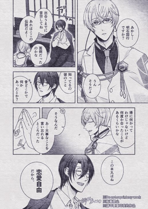 Sono Himitsu wo, Oshiete Yo. Please Telll Me Your Secret