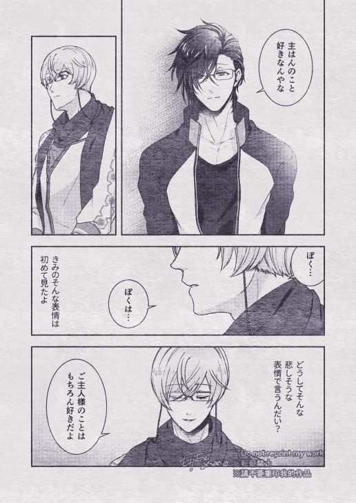 Sono Himitsu wo, Oshiete Yo. Please Telll Me Your Secret