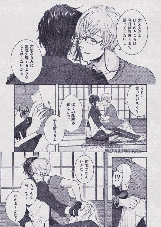 Sono Himitsu wo, Oshiete Yo. Please Telll Me Your Secret