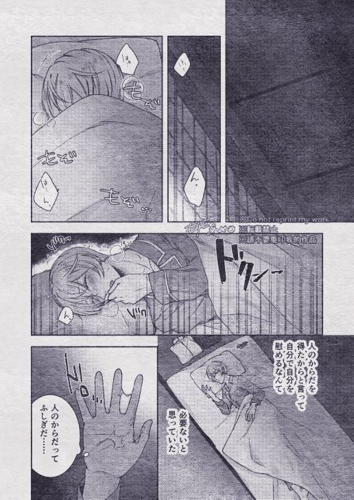 Sono Himitsu wo, Oshiete Yo. Please Telll Me Your Secret