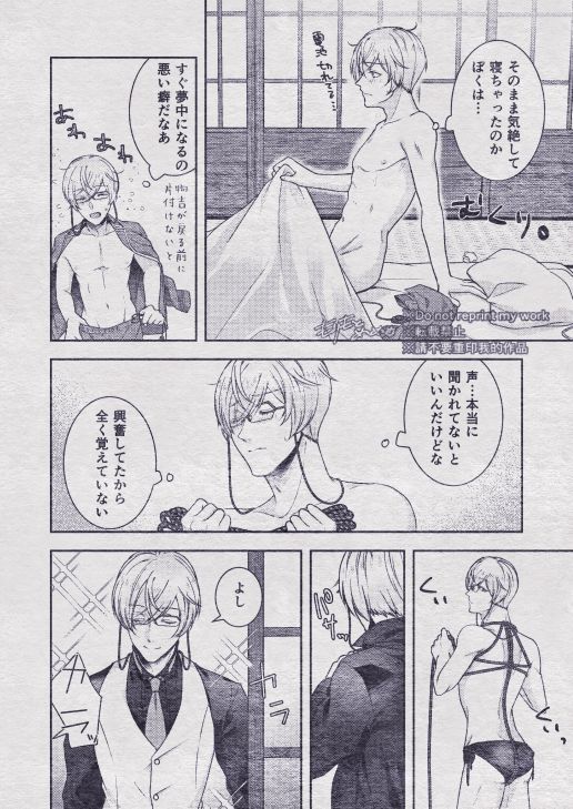 Sono Himitsu wo, Oshiete Yo. Please Telll Me Your Secret