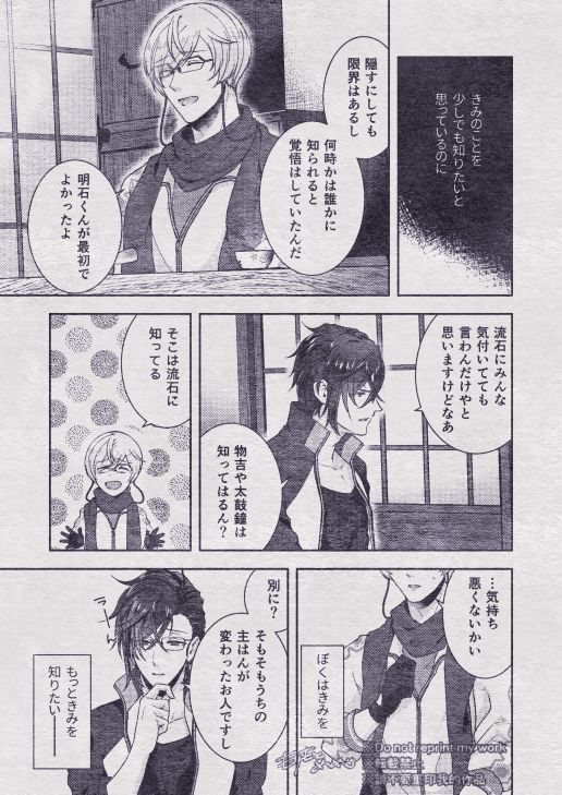 Sono Himitsu wo, Oshiete Yo. Please Telll Me Your Secret