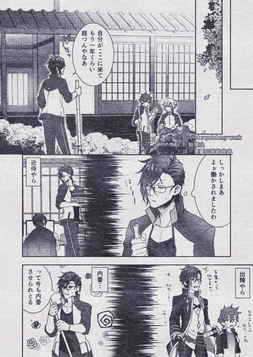 Sono Himitsu wo, Oshiete Yo. Please Telll Me Your Secret