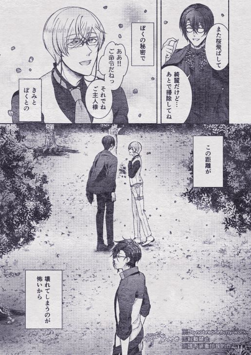 Sono Himitsu wo, Oshiete Yo. Please Telll Me Your Secret