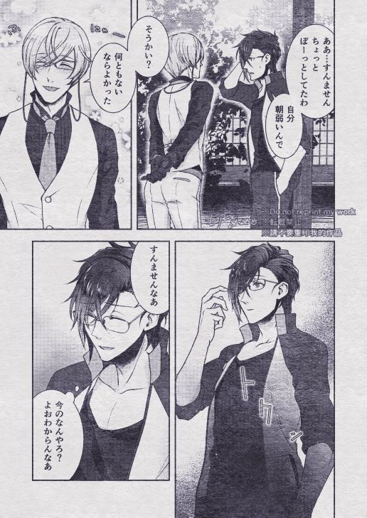 Sono Himitsu wo, Oshiete Yo. Please Telll Me Your Secret