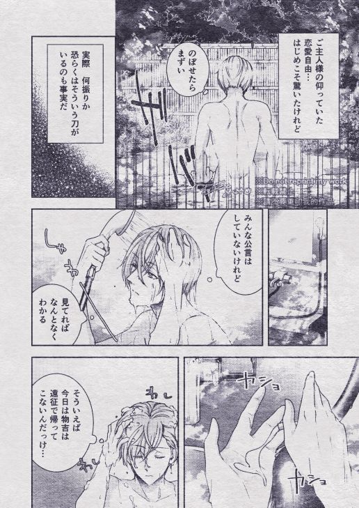 Sono Himitsu wo, Oshiete Yo. Please Telll Me Your Secret