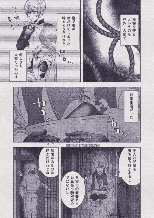Sono Himitsu wo, Oshiete Yo. Please Telll Me Your Secret