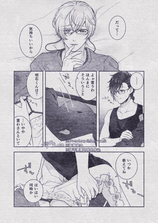Sono Himitsu wo, Oshiete Yo. Please Telll Me Your Secret
