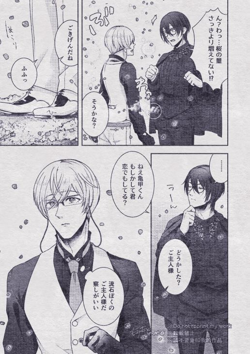 Sono Himitsu wo, Oshiete Yo. Please Telll Me Your Secret
