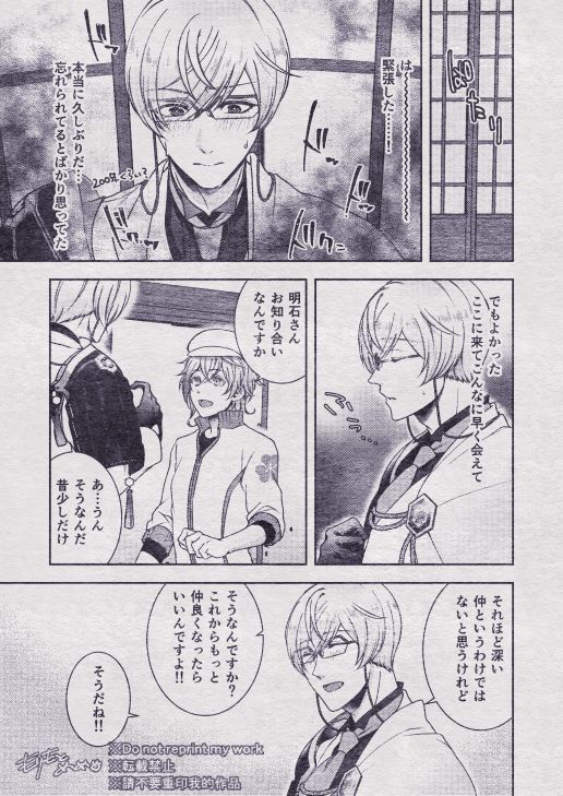Sono Himitsu wo, Oshiete Yo. Please Telll Me Your Secret