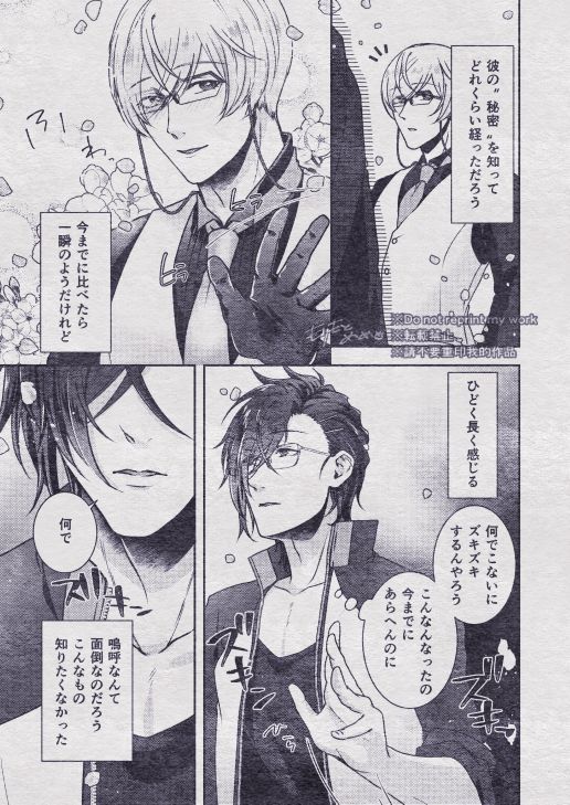 Sono Himitsu wo, Oshiete Yo. Please Telll Me Your Secret