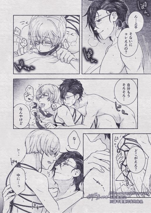 Sono Himitsu wo, Oshiete Yo. Please Telll Me Your Secret