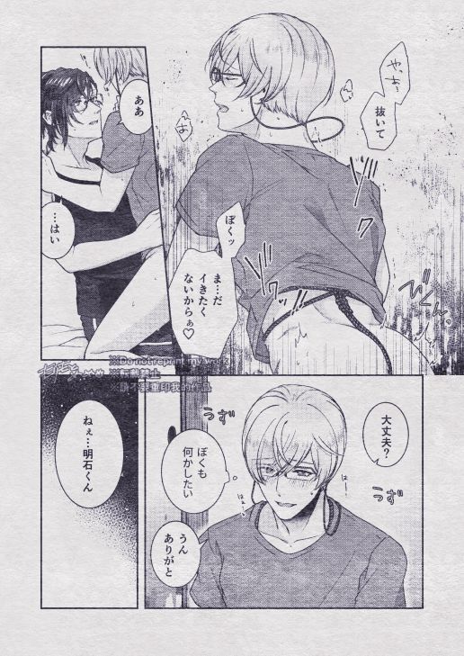 Sono Himitsu wo, Oshiete Yo. Please Telll Me Your Secret