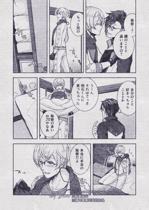 Sono Himitsu wo, Oshiete Yo. Please Telll Me Your Secret