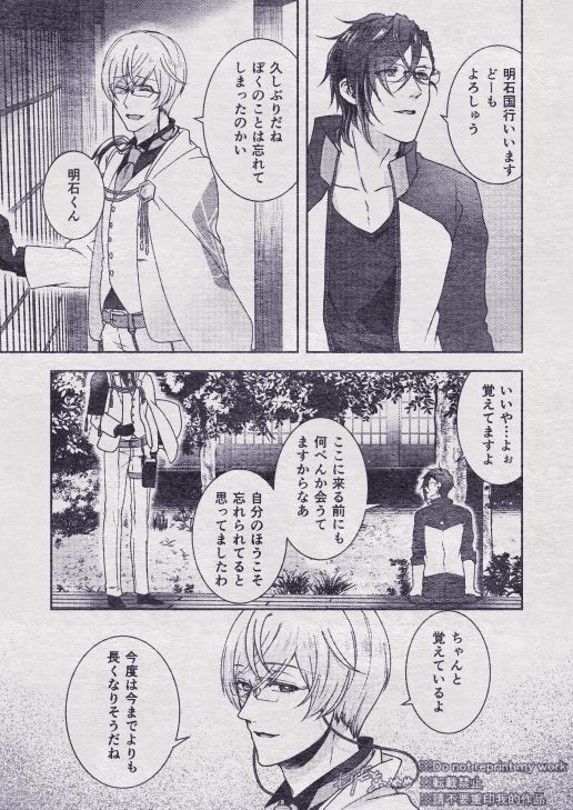 Sono Himitsu wo, Oshiete Yo. Please Telll Me Your Secret