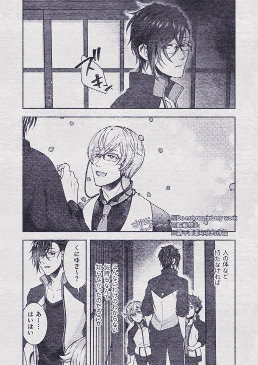 Sono Himitsu wo, Oshiete Yo. Please Telll Me Your Secret